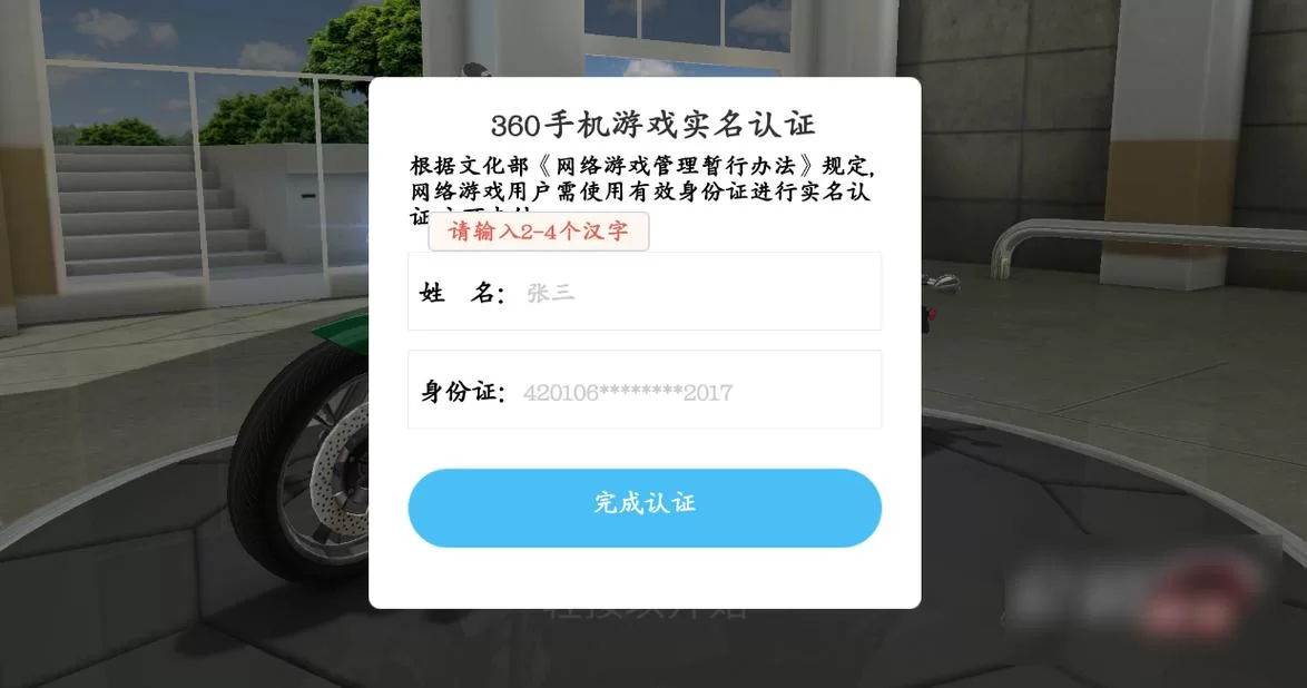 游戏重新实名认证怎么操作？简单步骤快速完成认证