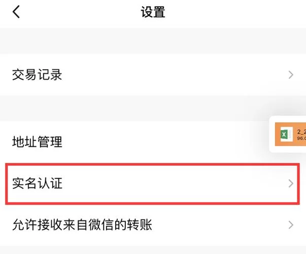 游戏重新实名认证怎么操作？简单步骤快速完成认证