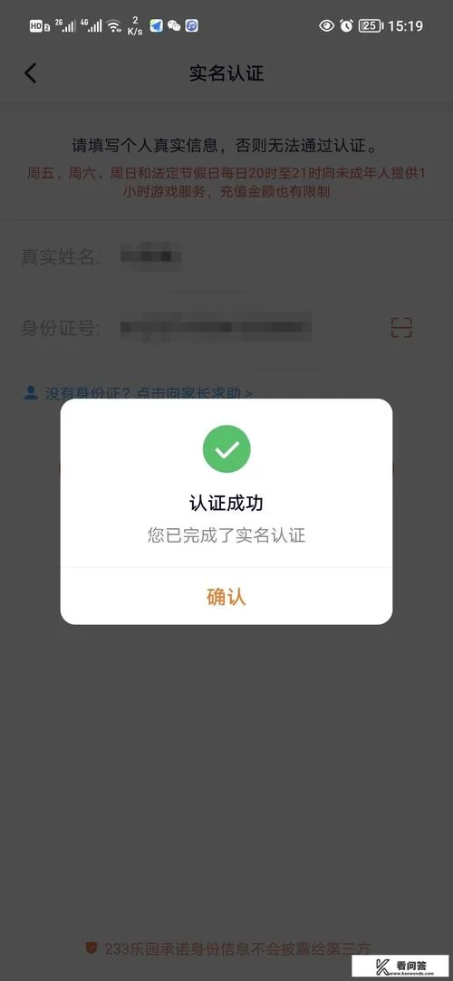 游戏重新实名认证怎么操作？简单步骤快速完成认证
