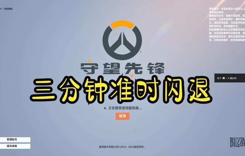 游戏闪退太烦人!守望先锋闪退解决方法大全 游戏闪退太烦人!守望先锋闪退解决方法大全