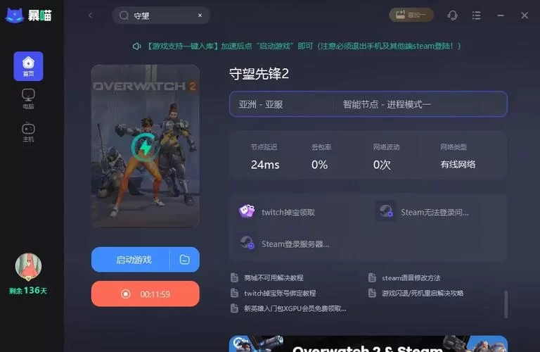 游戏闪退太烦人！守望先锋闪退解决方法大全