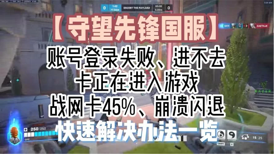 游戏闪退太烦人！守望先锋闪退解决方法大全