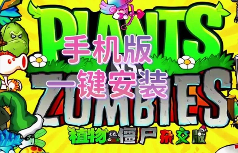 游戏闪退提示Fatal Error?植物大战僵尸修复指南 游戏闪退提示Fatal Error?植物大战僵尸修复指南