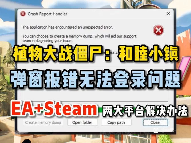 游戏闪退提示Fatal Error？植物大战僵尸修复指南