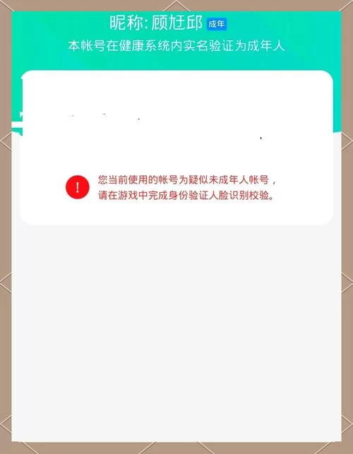 游戏防沉迷实名认证怎么修改？完整步骤指导