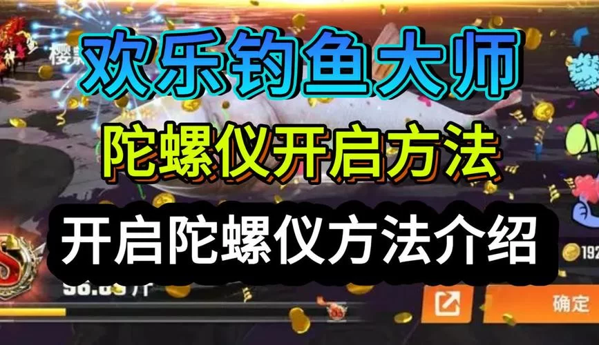 游戏陀螺仪怎么打开？提升游戏体验的实用指南！