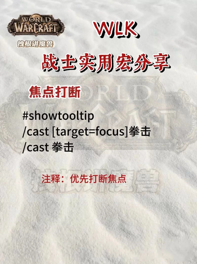 游戏高手必备：焦点目标宏使用方法及案例