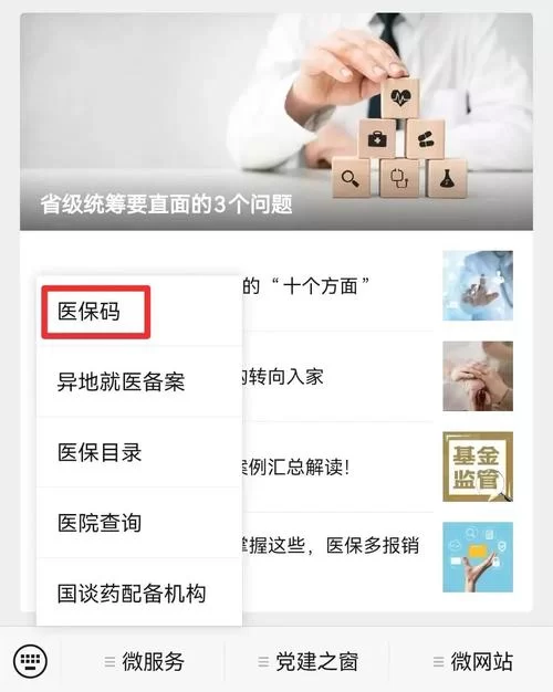 湖北医保平台使用指南：快速上手，轻松办理医保业务