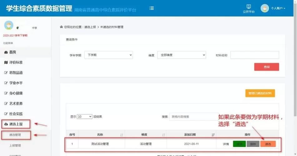 湖南省综合素质评价系统使用方法详解及常见问题解答
