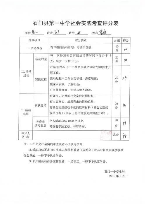 湖南省综合素质评价系统使用方法详解及常见问题解答