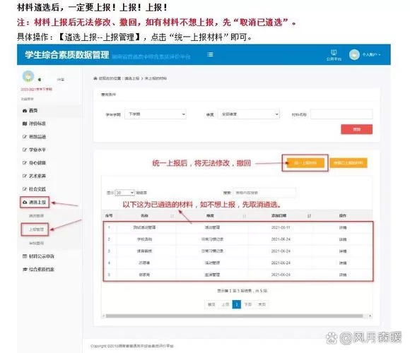 湖南省综合素质评价系统使用方法详解及常见问题解答