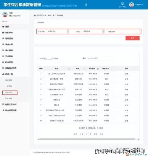 湖南省综合素质评价系统使用方法详解及常见问题解答