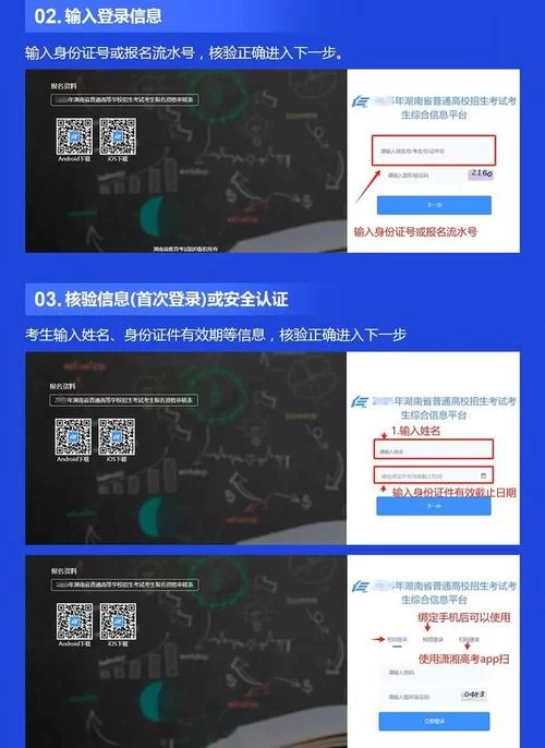 湖南高考报名入口：湖南省普通高校招生考试考生综合信息平台详解