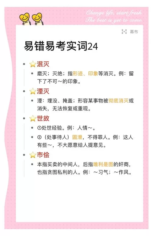 湮灭和泯灭的意思一样吗？快速掌握两者区别