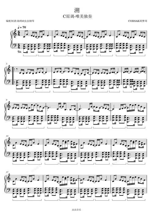 溯钢琴简谱：简单易学版，小白也能弹