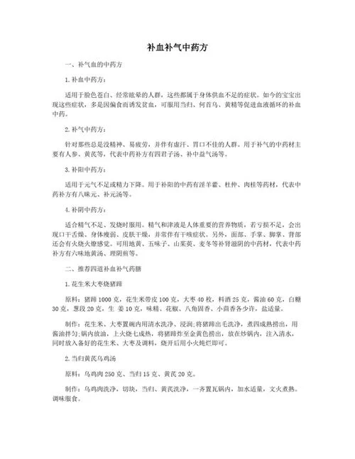 滋补药剂配方：几个简单易学的滋补药膳食疗方