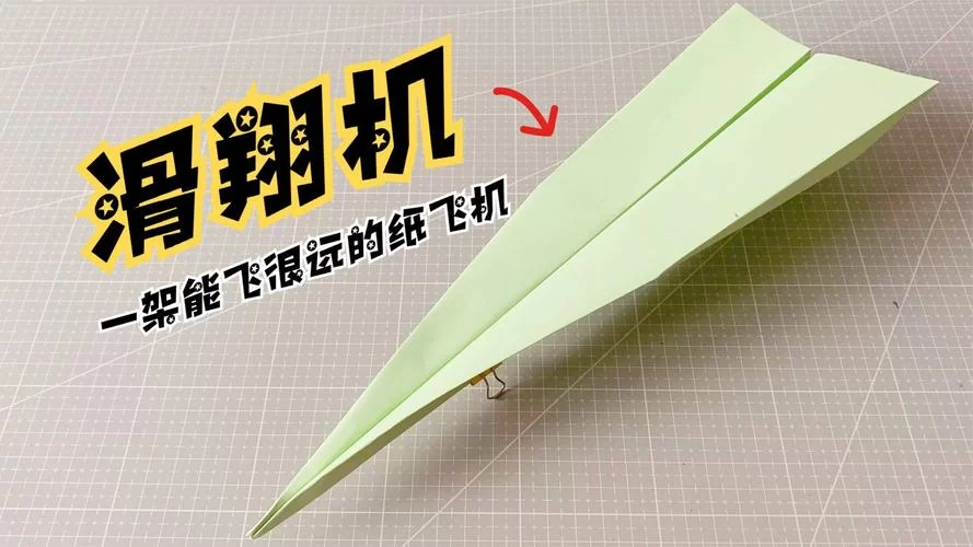 滑翔机怎么做才能飞得远?教你制作高性能滑翔机的技巧。 滑翔机怎么做才能飞得远?教你制作高性能滑翔机的技巧。