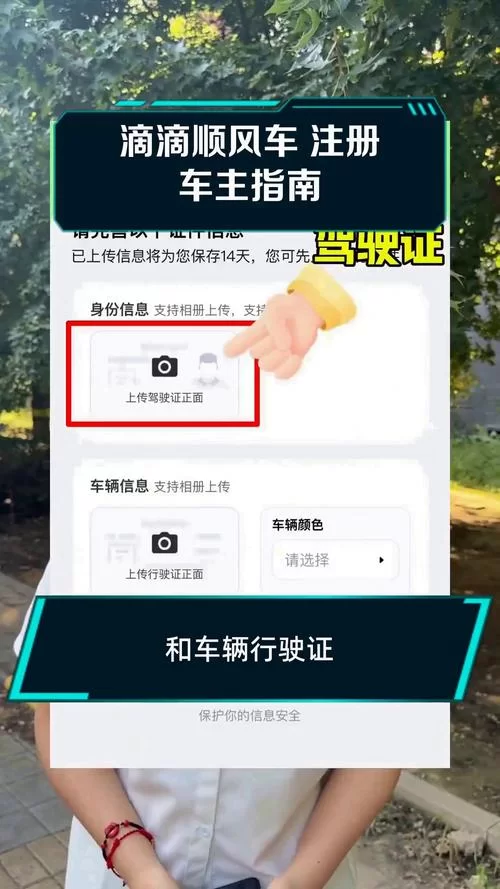 滴滴APP司机端注册指南：轻松赚取额外收入