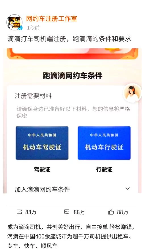 滴滴APP司机端注册指南：轻松赚取额外收入