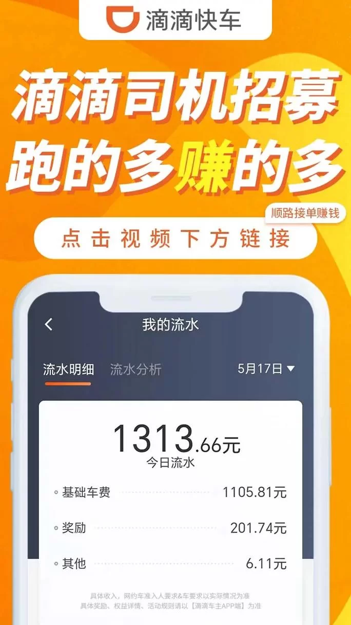 滴滴APP司机端注册指南：轻松赚取额外收入