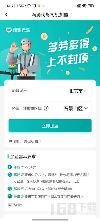 滴滴代驾app最新版下载：安全便捷的代驾服务