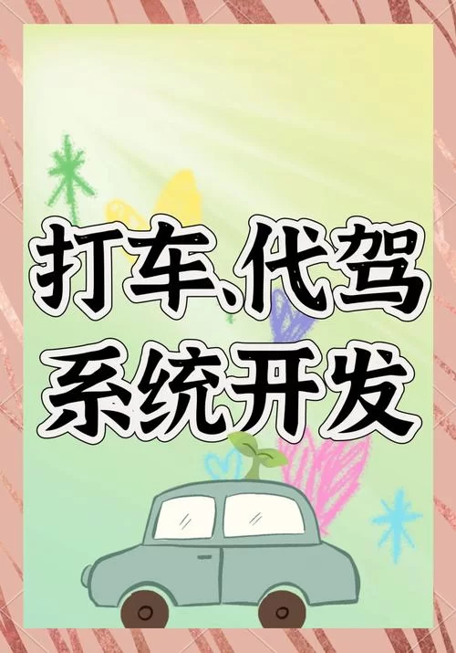 滴滴代驾app最新版下载：安全便捷的代驾服务