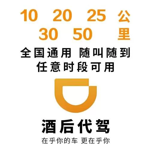 滴滴代驾app最新版下载：安全便捷的代驾服务