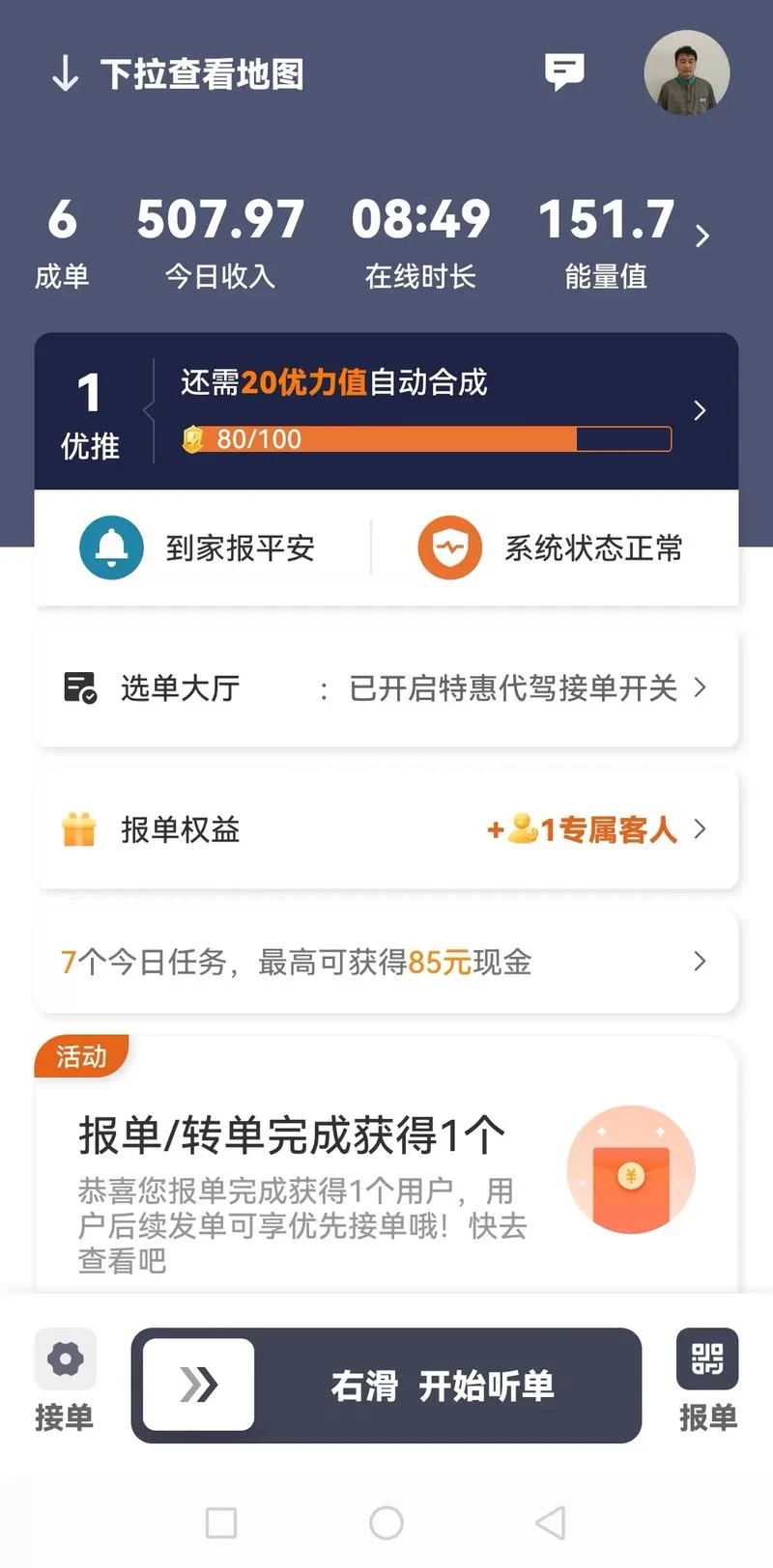 滴滴代驾app最新版下载：安全便捷的代驾服务
