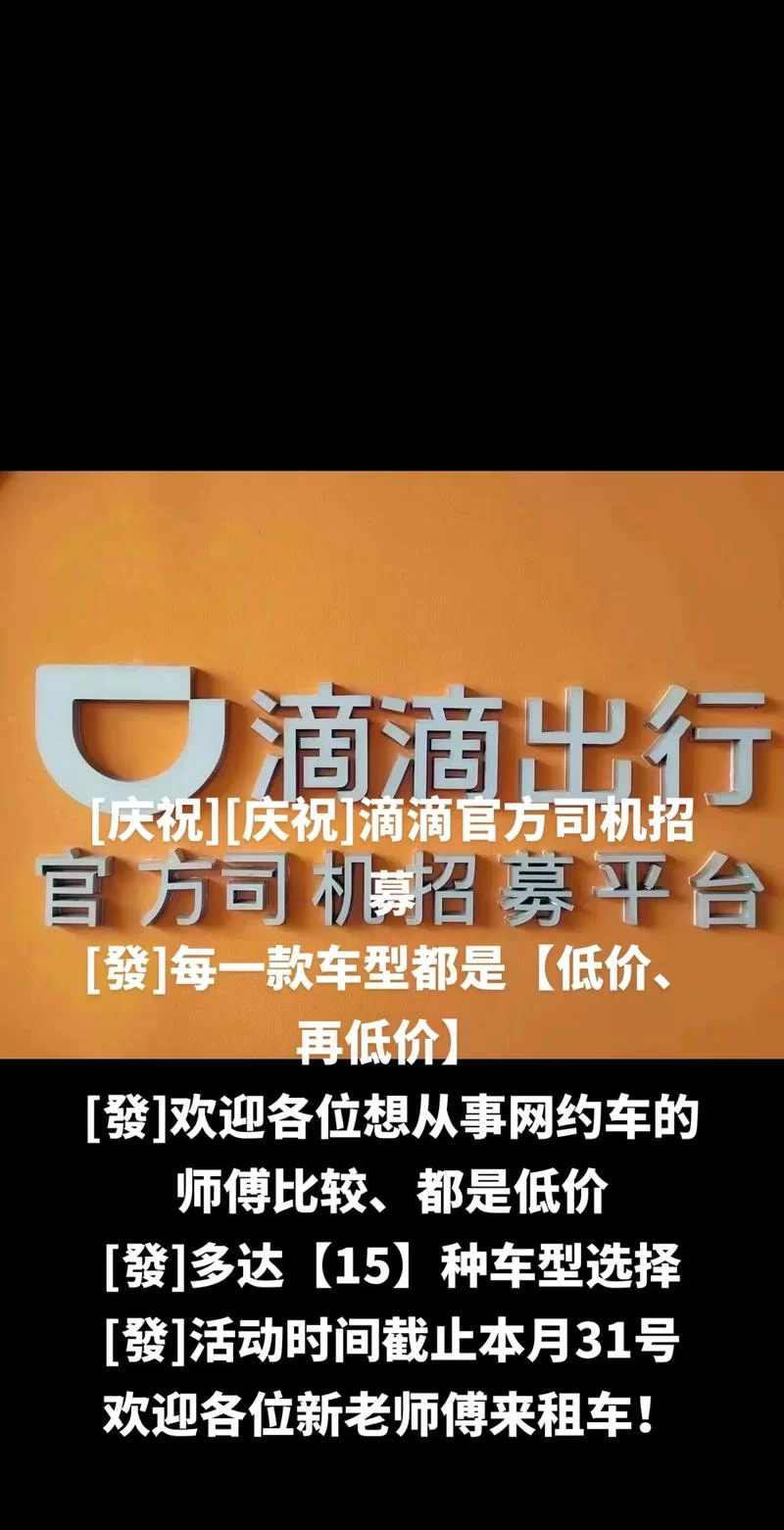 滴滴出租车司机端app下载安装:立即下载,开启赚钱之旅! 滴滴出租车司机端app下载安装:立即下载,开启赚钱之旅!