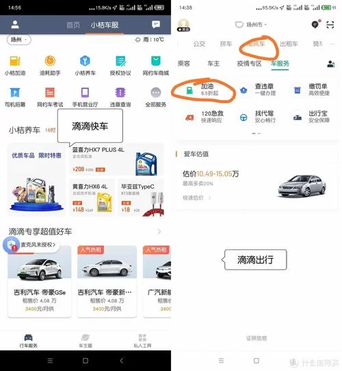 滴滴加油App下载安装及使用,车主必备神器 滴滴加油App下载安装及使用,车主必备神器