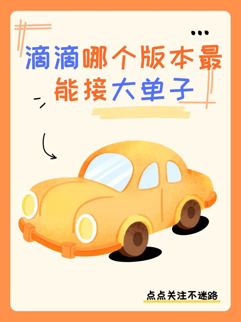 滴滴司机部落app下载安装，快速接单赚钱秘籍