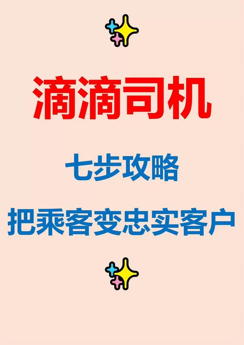 滴滴打车第一次怎么用？超详细新手使用教程