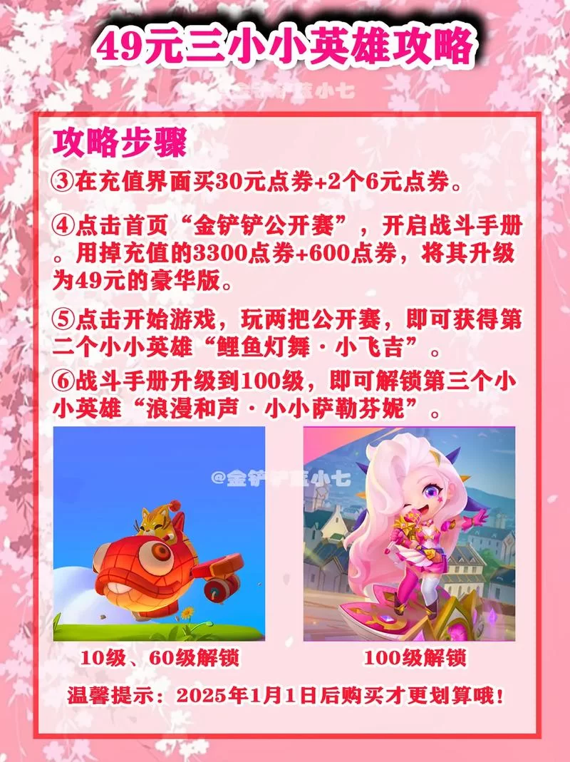 滴滴联动送福利！金铲铲之战小小英雄免费领取攻略