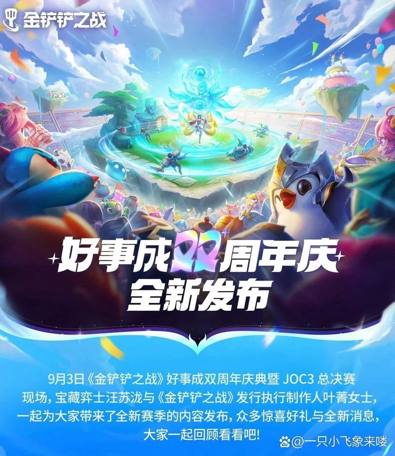 滴滴联动送福利！金铲铲之战小小英雄免费领取攻略