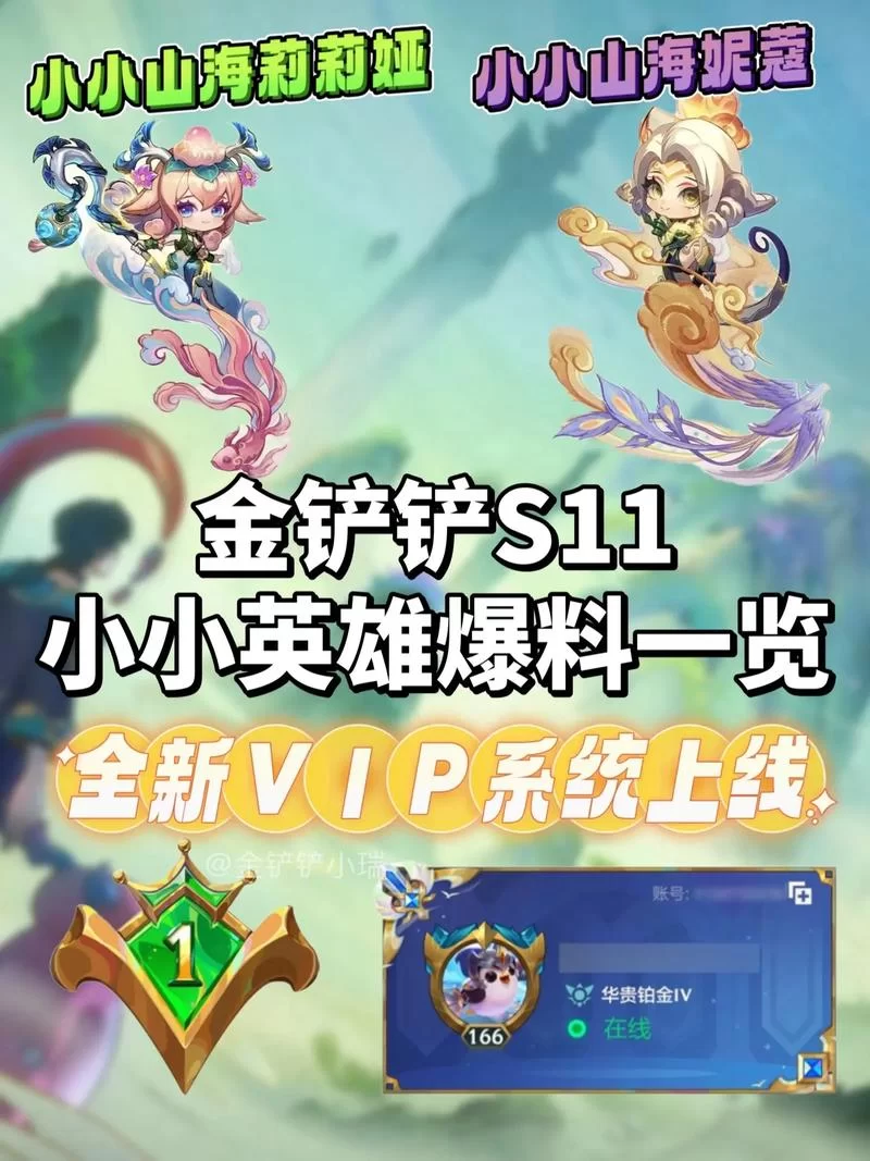 滴滴联动送福利！金铲铲之战小小英雄免费领取攻略