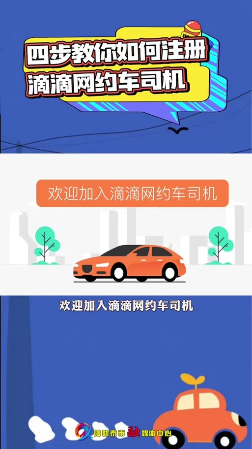 滴滴车主iOS版下载安装：最新版下载，体验更流畅