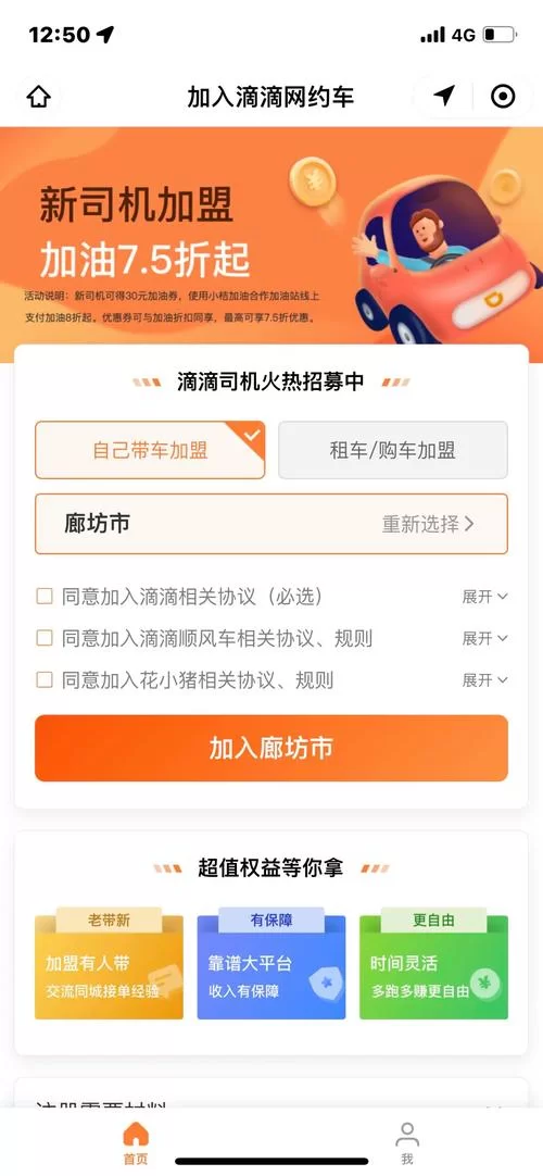 滴滴车主iOS版下载安装:最新版下载,体验更流畅 滴滴车主iOS版下载安装:最新版下载,体验更流畅