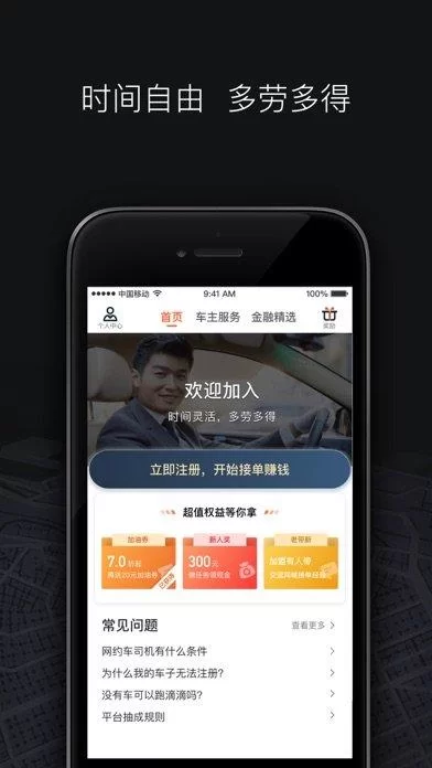 滴滴车主iOS版下载安装：最新版下载，体验更流畅