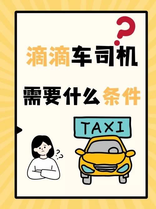 滴滴车主怎么添加第二个司机？轻松搞定双人运营！