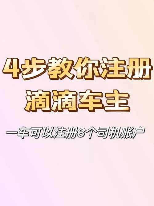 滴滴车主怎么添加第二个司机？轻松搞定双人运营！
