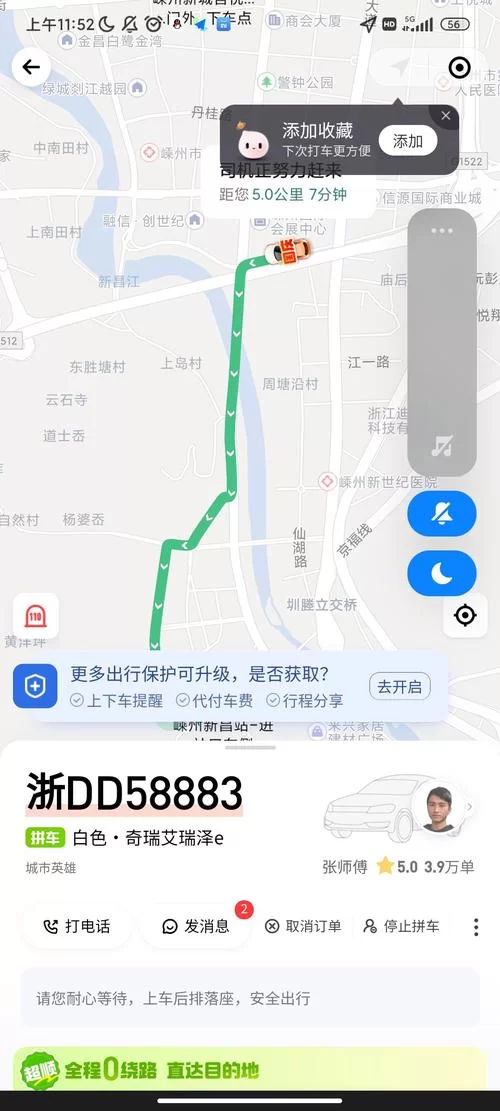 滴滴车主怎么添加第二个司机？轻松搞定双人运营！