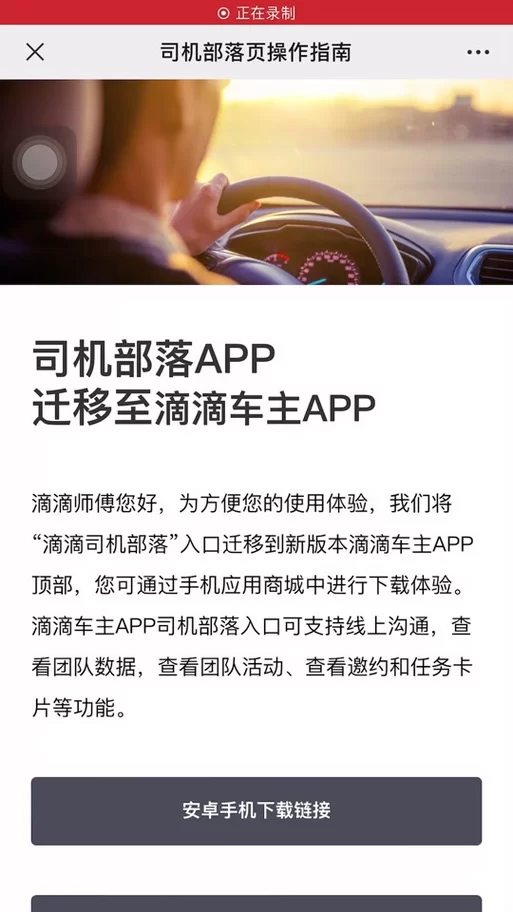 滴滴部落app安卓版下载:司机专属交流社区 滴滴部落app安卓版下载:司机专属交流社区