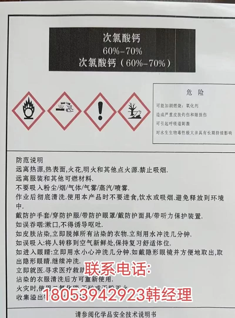 漂白剂次钠安全使用指南：成分、危害及防护措施