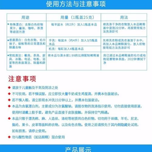 漂白剂次钠安全使用指南：成分、危害及防护措施
