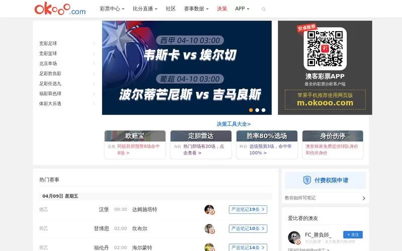 澳客app下载安装：免费下载，实时比分，专家预测