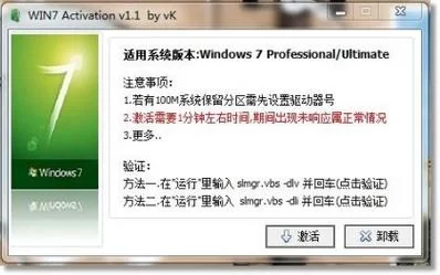 激活Windows7系统方法大全，轻松解决系统未激活问题