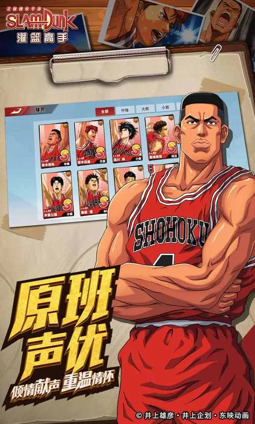 灌篮高手官网入口：体验正版授权手游的魅力