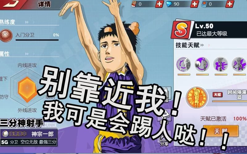 灌篮高手官网入口：体验正版授权手游的魅力