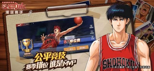 灌篮高手正版手游官网：体验正版授权，畅享篮球竞技！