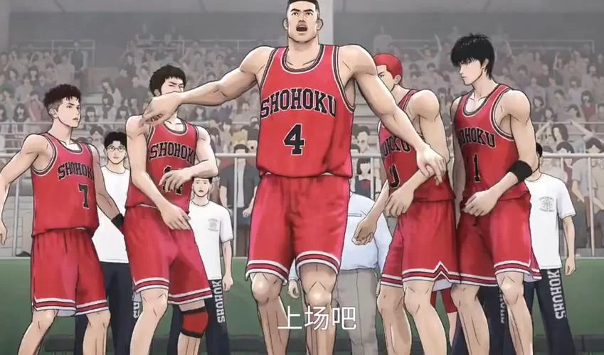 灌篮高手重制版：高清画质，重燃篮球梦想